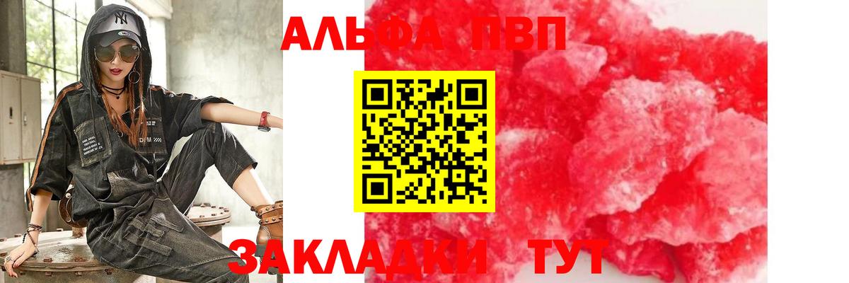 APVP VHQ  Альфа ПВП Crystall  A-PVP  Щёкино  A-PVP Соль  купить наркоту  Вход с VPN 