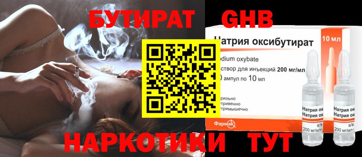 Щёкино  Бутират  Вход с VPN  Бутират 99% 