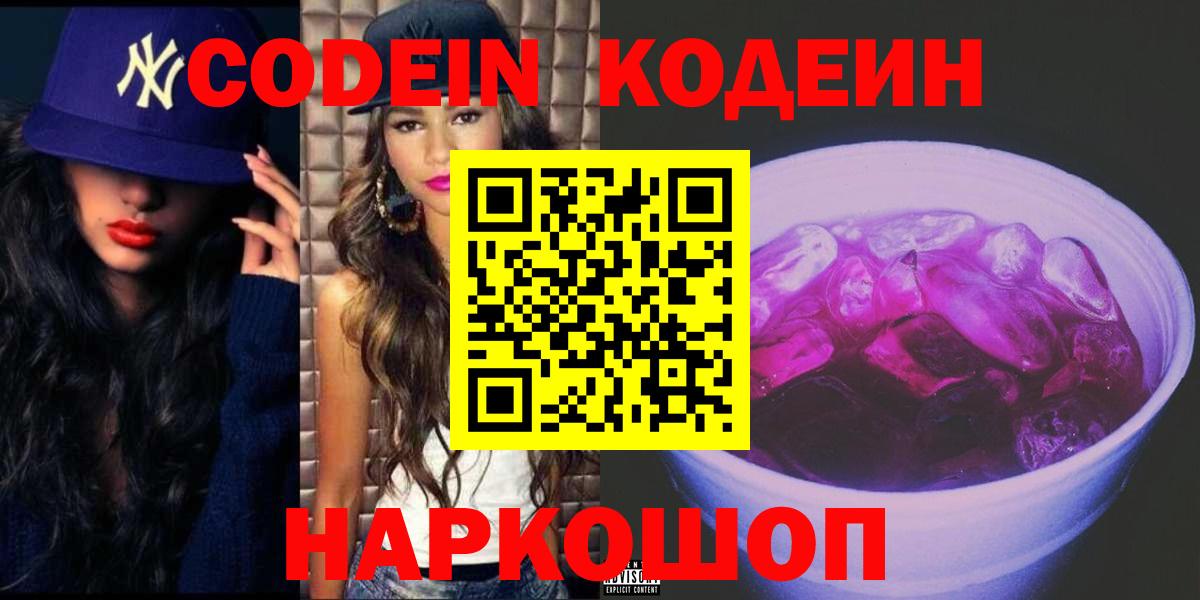 Кодеиновый сироп Lean напиток Lean (лин) Щёкино