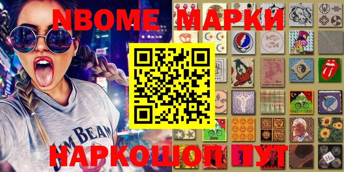 Марки NBOMe 1,8мг Щёкино